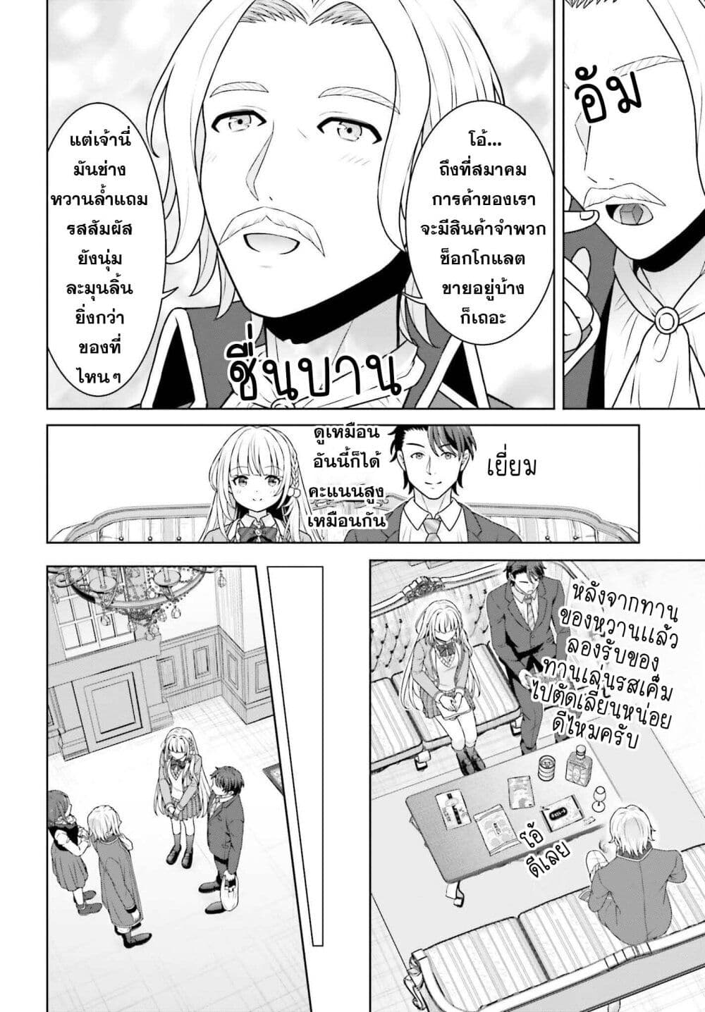Gokinjo JK Isezaki-san wa Isekaigaeri no Daiseijo page 14