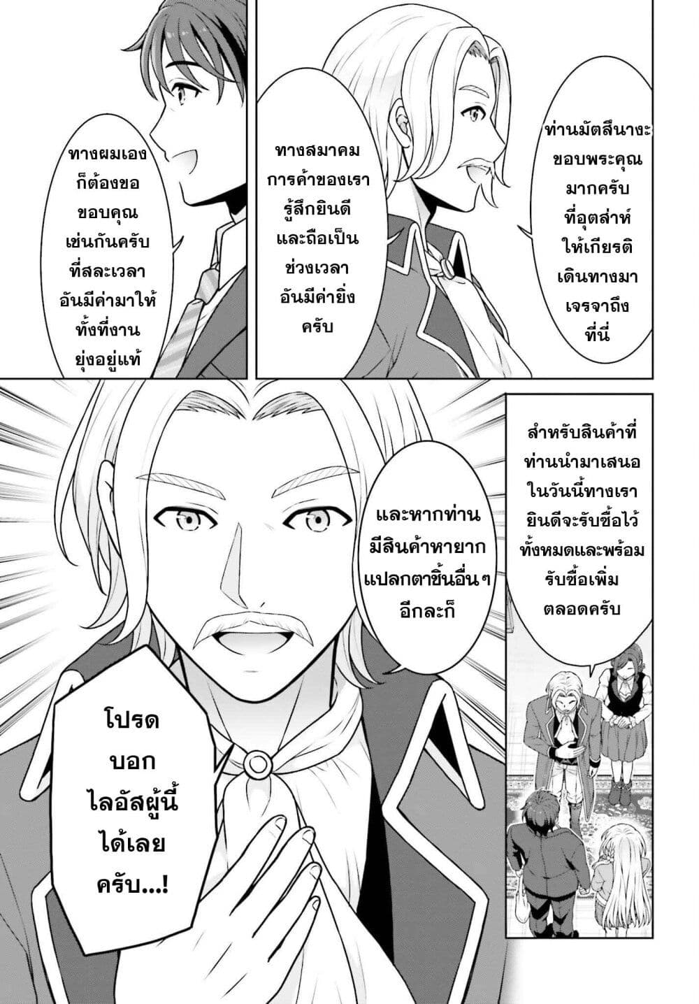 Gokinjo JK Isezaki-san wa Isekaigaeri no Daiseijo page 15