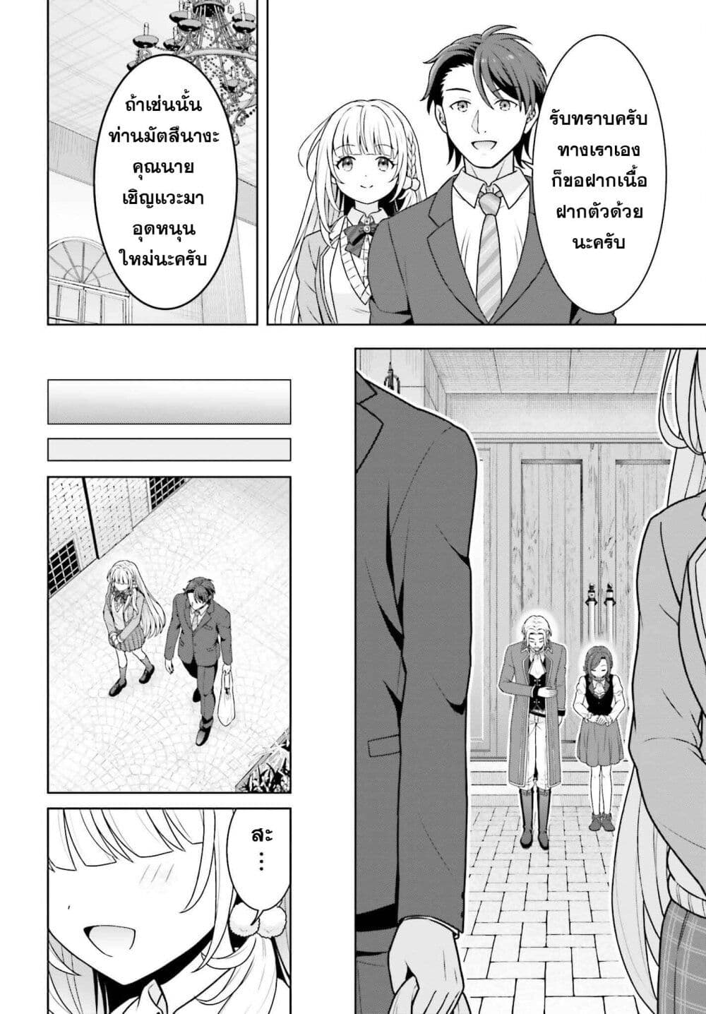 Gokinjo JK Isezaki-san wa Isekaigaeri no Daiseijo page 16
