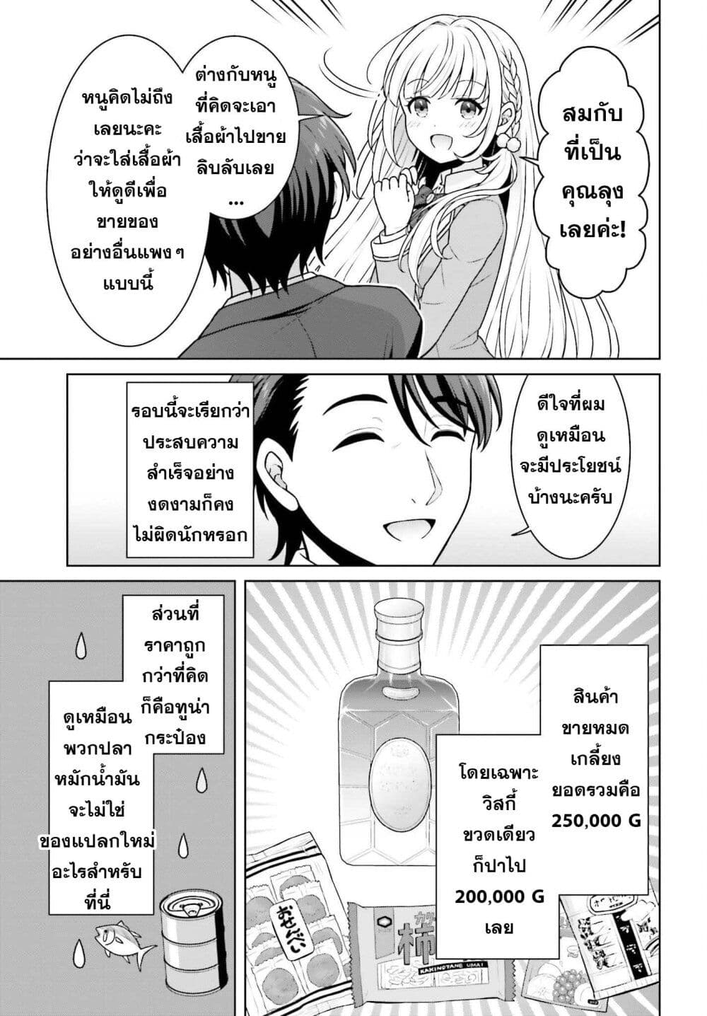 Gokinjo JK Isezaki-san wa Isekaigaeri no Daiseijo page 17