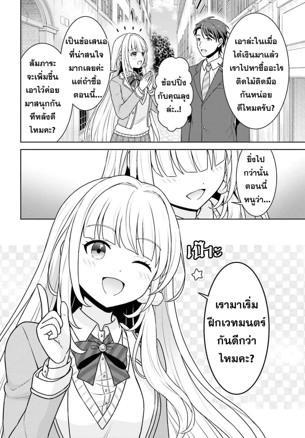 Gokinjo JK Isezaki-san wa Isekaigaeri no Daiseijo page 18