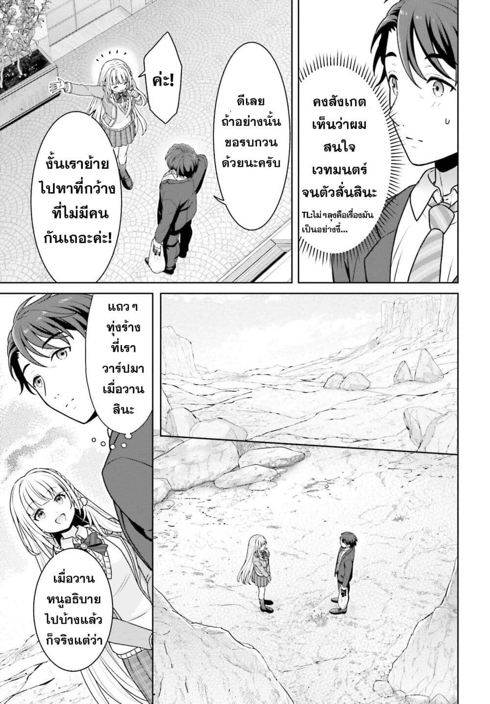 Gokinjo JK Isezaki-san wa Isekaigaeri no Daiseijo page 19