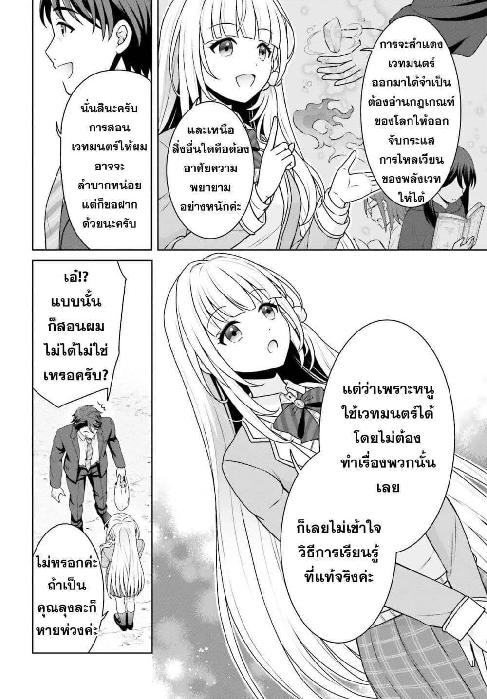 Gokinjo JK Isezaki-san wa Isekaigaeri no Daiseijo page 20