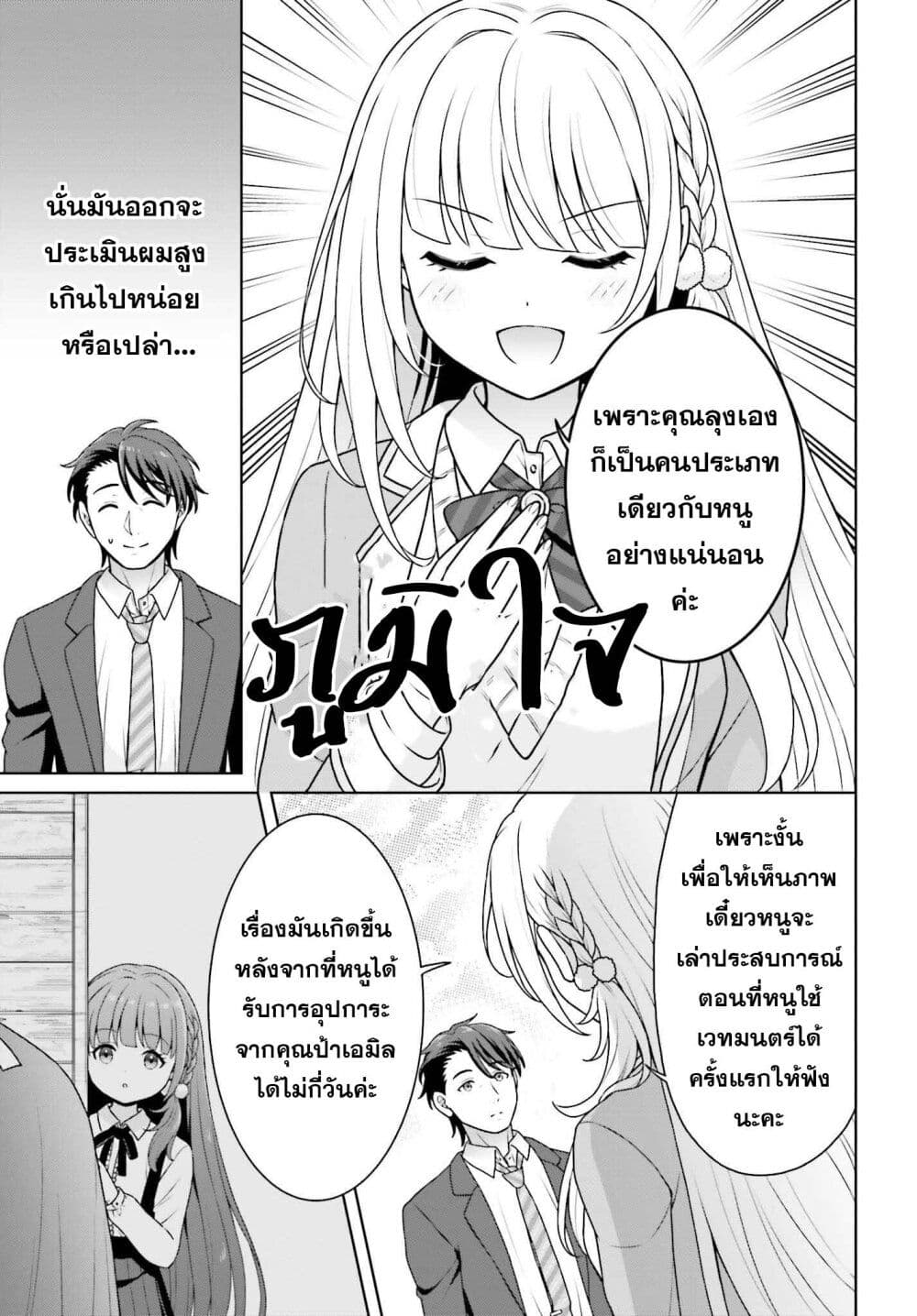 Gokinjo JK Isezaki-san wa Isekaigaeri no Daiseijo page 21