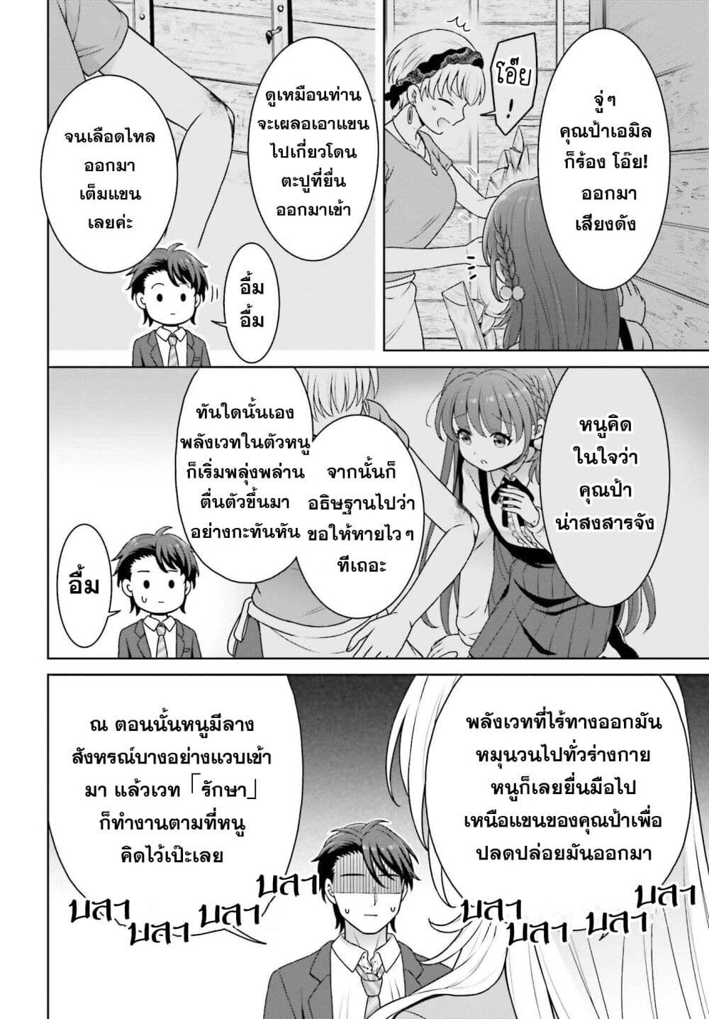 Gokinjo JK Isezaki-san wa Isekaigaeri no Daiseijo page 22