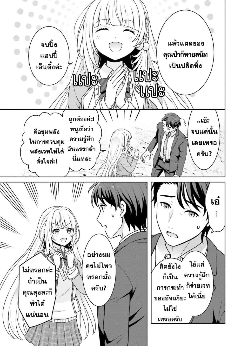Gokinjo JK Isezaki-san wa Isekaigaeri no Daiseijo page 23
