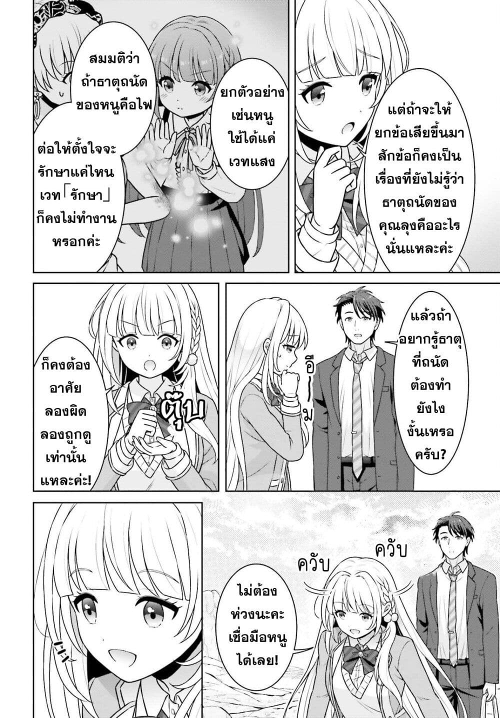 Gokinjo JK Isezaki-san wa Isekaigaeri no Daiseijo page 24