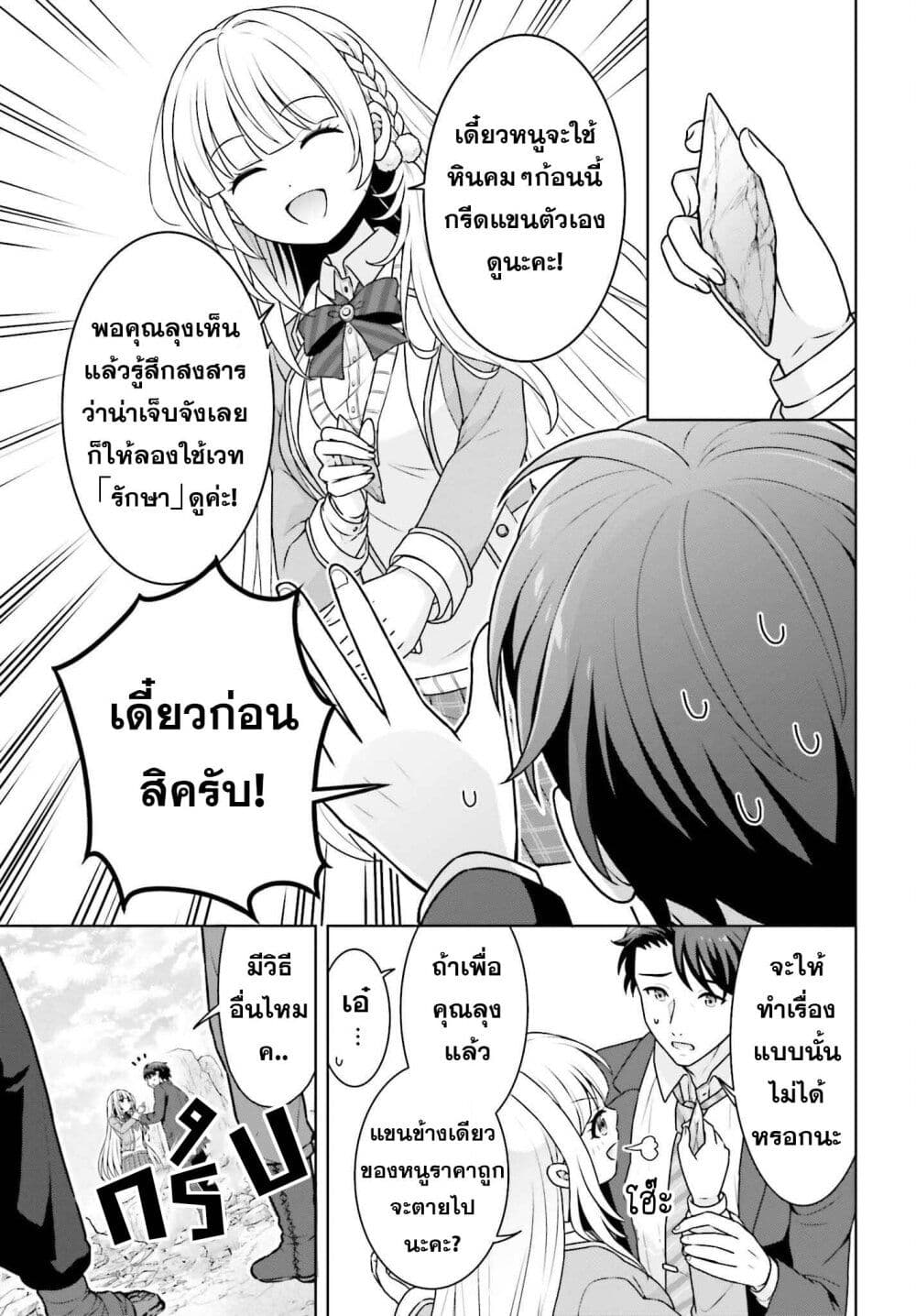 Gokinjo JK Isezaki-san wa Isekaigaeri no Daiseijo page 25