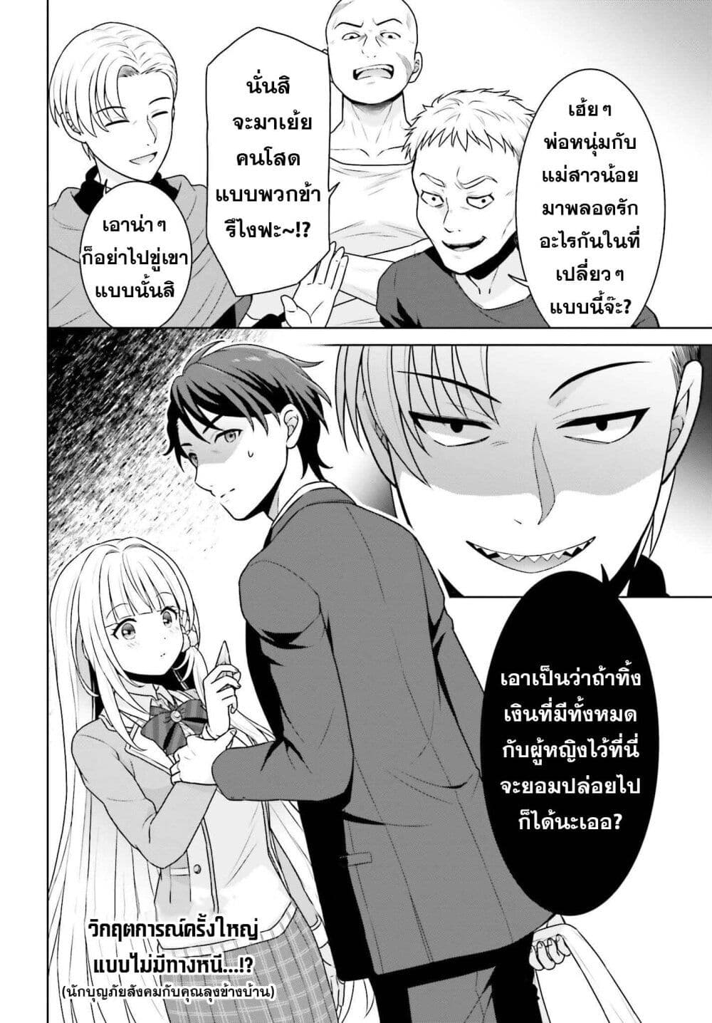 Gokinjo JK Isezaki-san wa Isekaigaeri no Daiseijo page 26