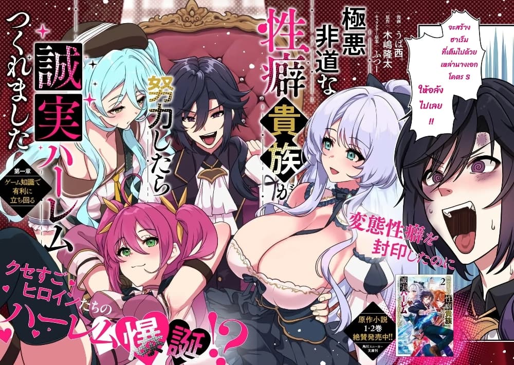 Gokuaku Hidou na Seiheiki ga Doryoku Shitara Seijutsu Harem Tsukuremashita page 3