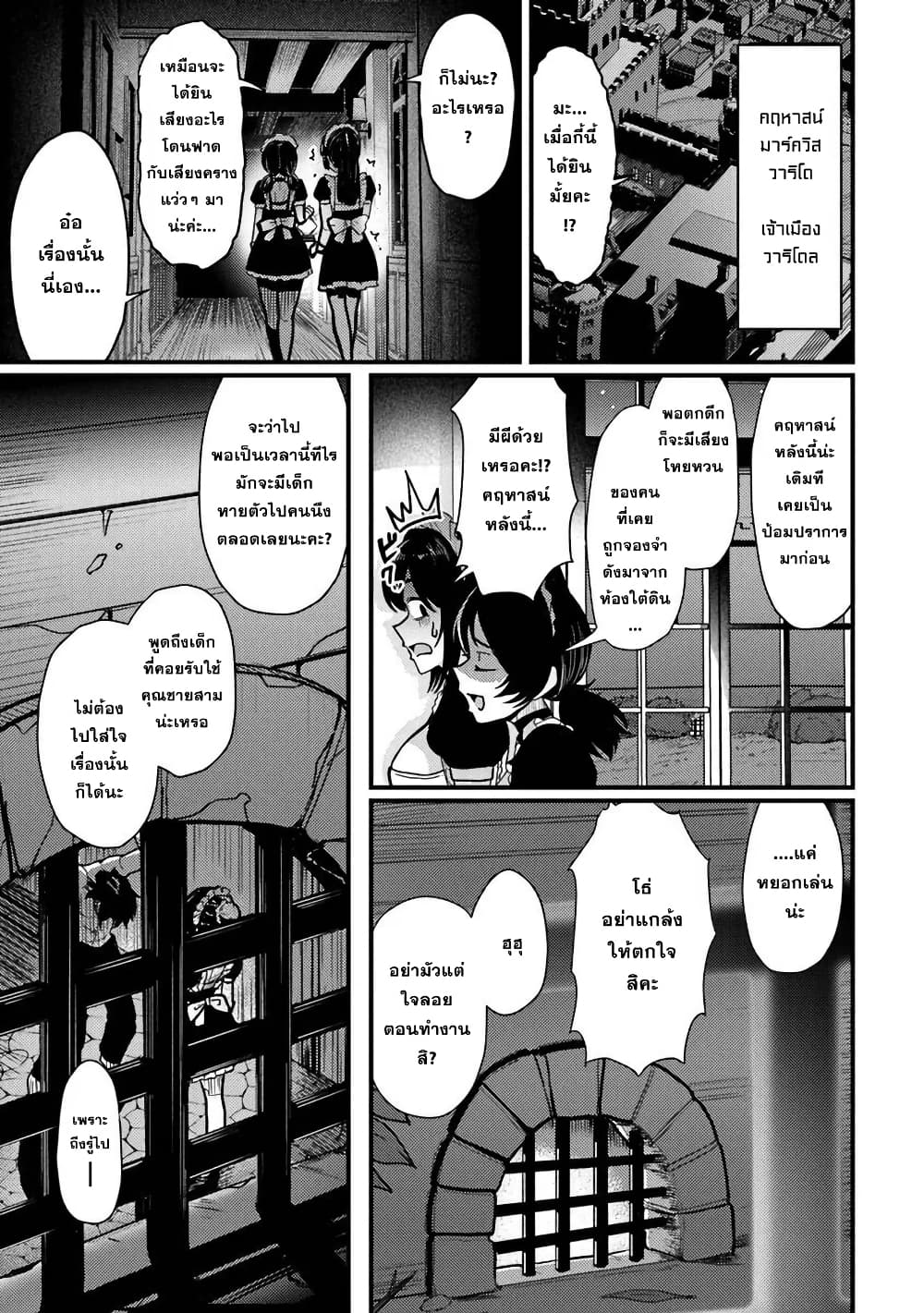 Gokuaku Hidou na Seiheiki ga Doryoku Shitara Seijutsu Harem Tsukuremashita page 4