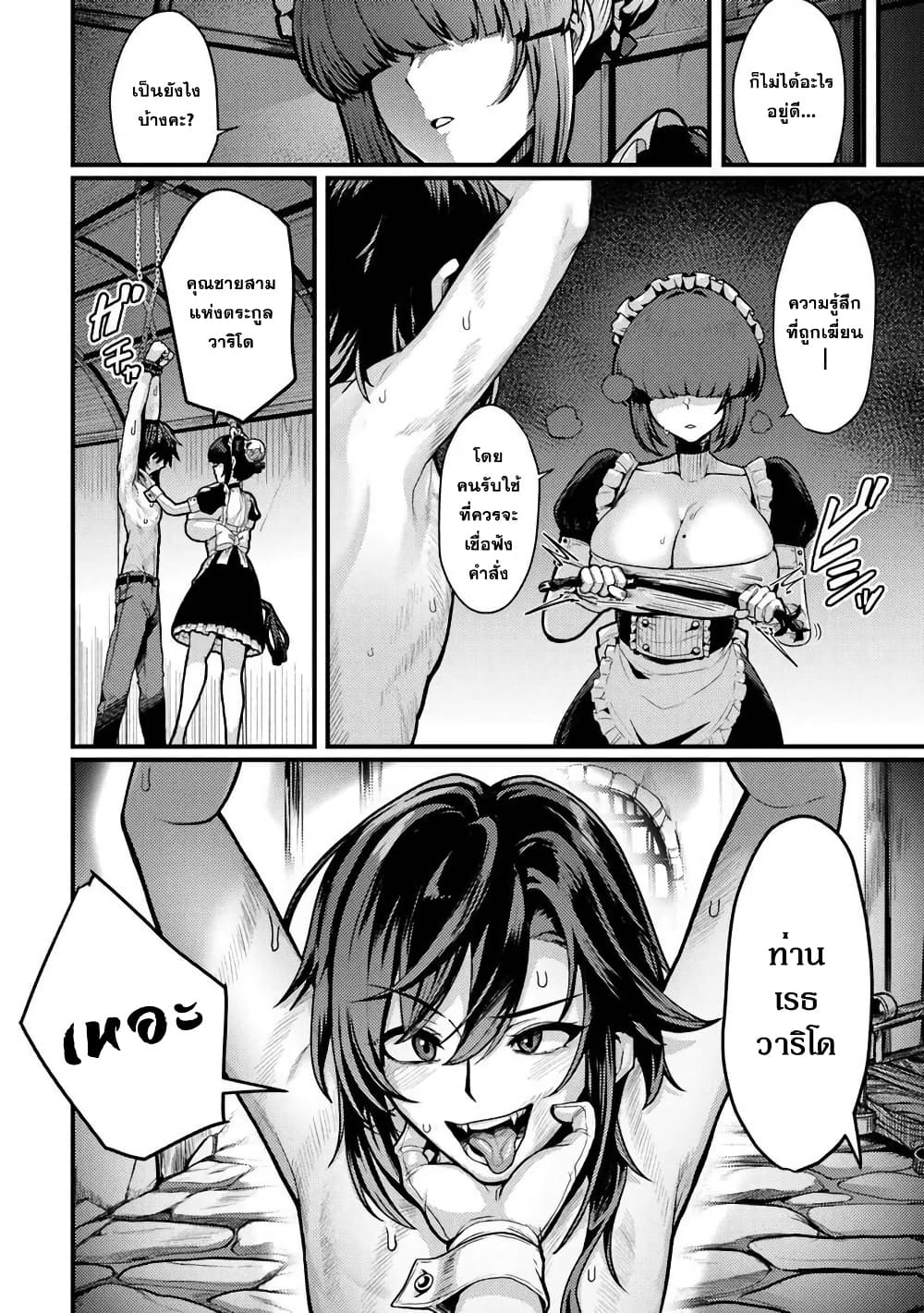 Gokuaku Hidou na Seiheiki ga Doryoku Shitara Seijutsu Harem Tsukuremashita page 5