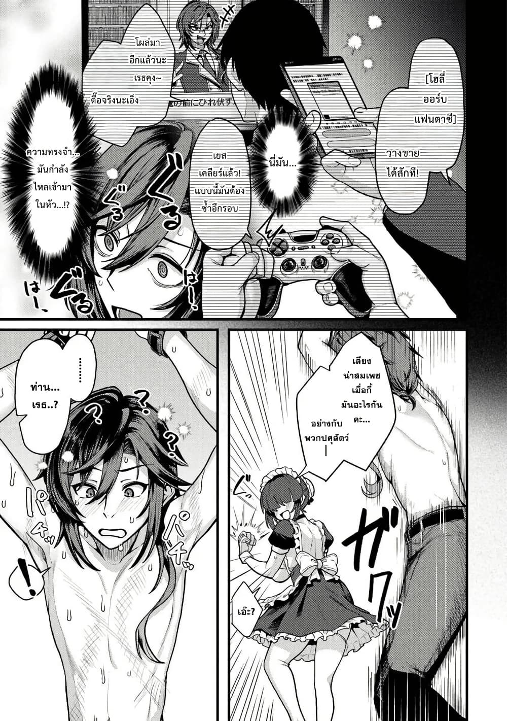 Gokuaku Hidou na Seiheiki ga Doryoku Shitara Seijutsu Harem Tsukuremashita page 8