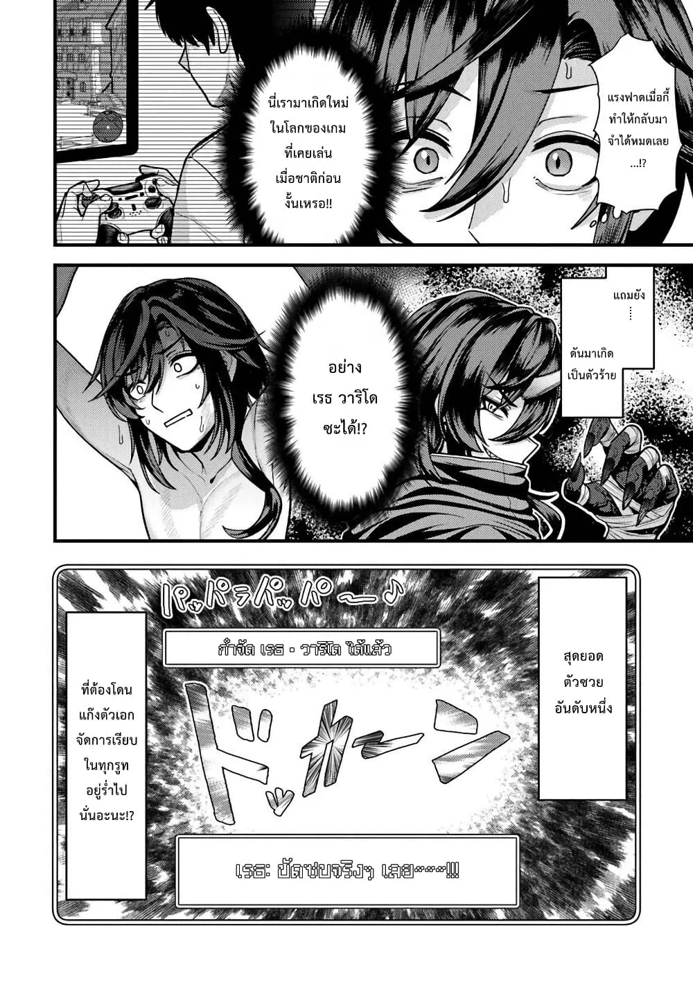 Gokuaku Hidou na Seiheiki ga Doryoku Shitara Seijutsu Harem Tsukuremashita page 9
