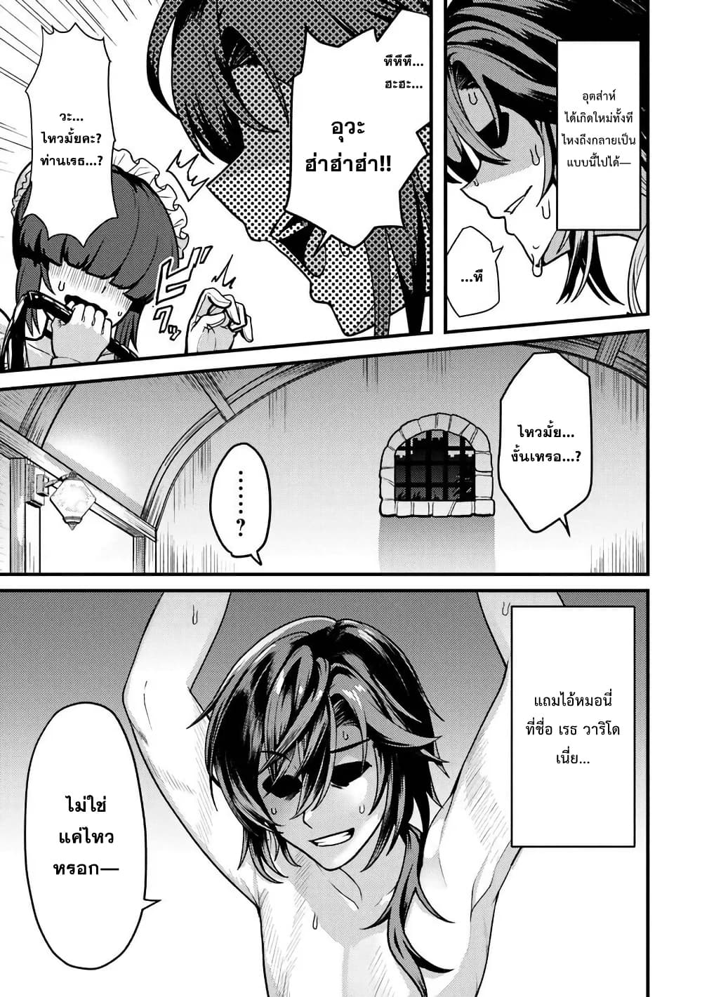 Gokuaku Hidou na Seiheiki ga Doryoku Shitara Seijutsu Harem Tsukuremashita page 10
