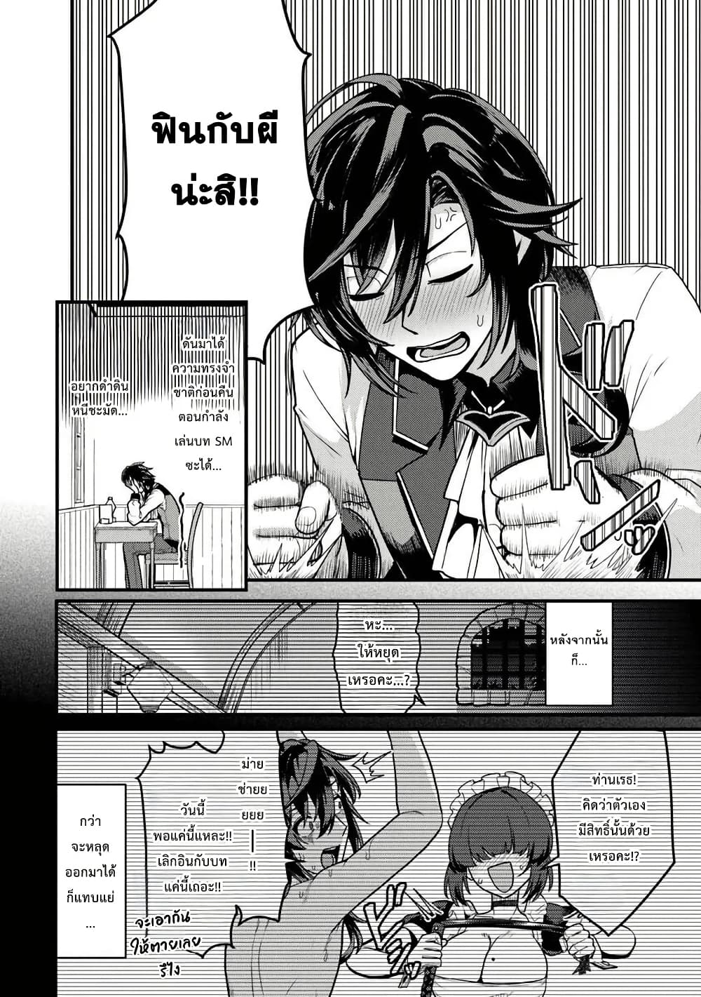 Gokuaku Hidou na Seiheiki ga Doryoku Shitara Seijutsu Harem Tsukuremashita page 12