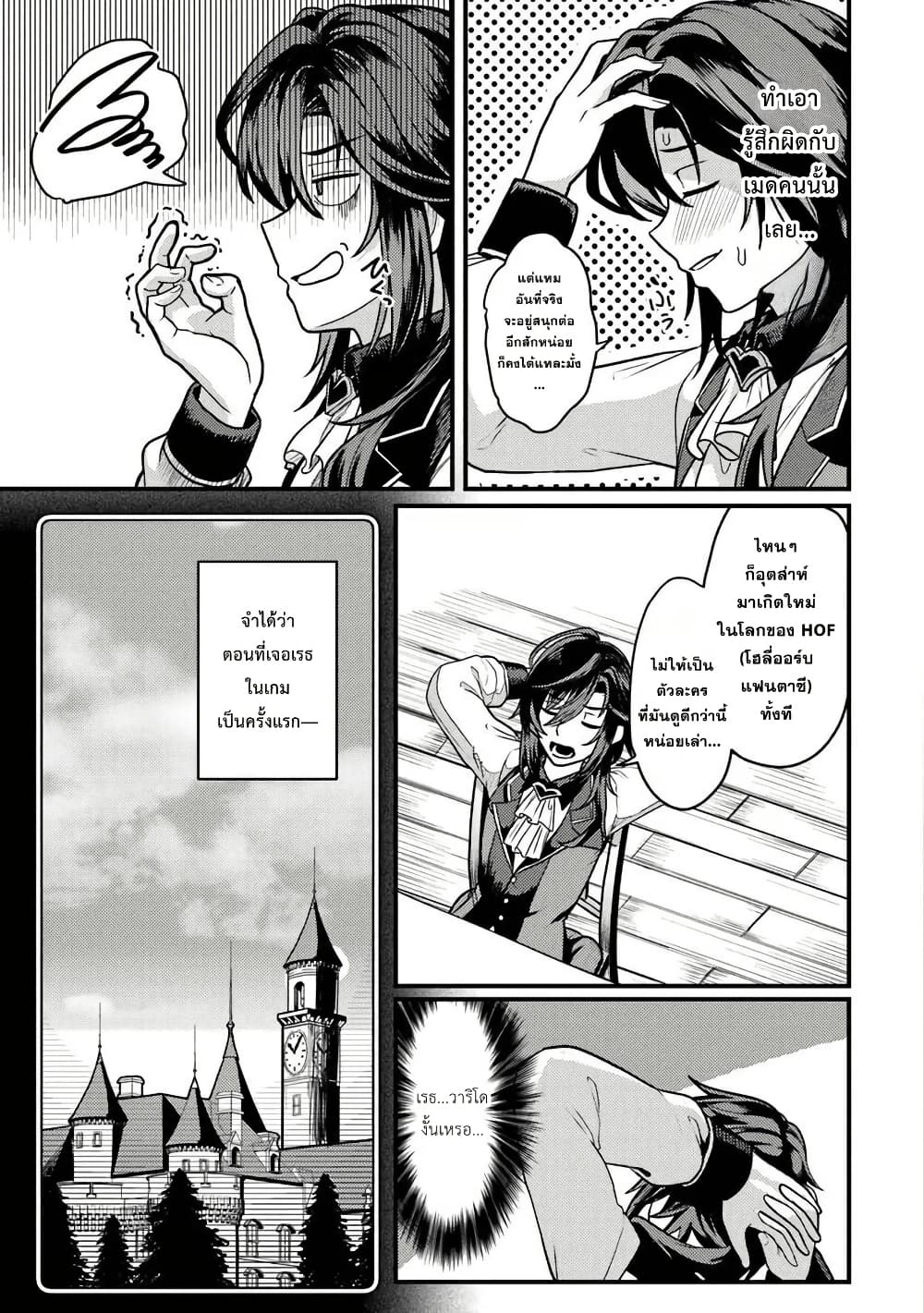 Gokuaku Hidou na Seiheiki ga Doryoku Shitara Seijutsu Harem Tsukuremashita page 13
