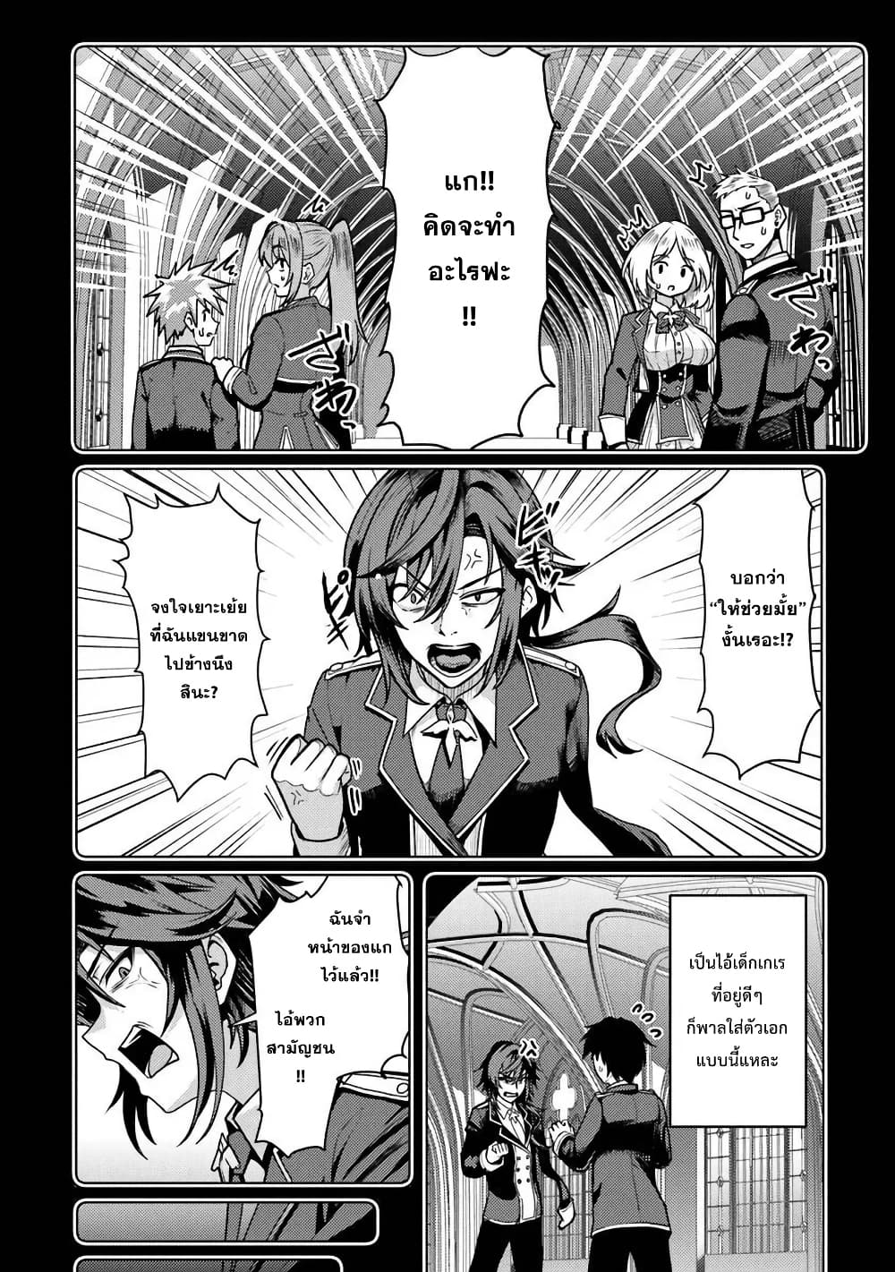 Gokuaku Hidou na Seiheiki ga Doryoku Shitara Seijutsu Harem Tsukuremashita page 14