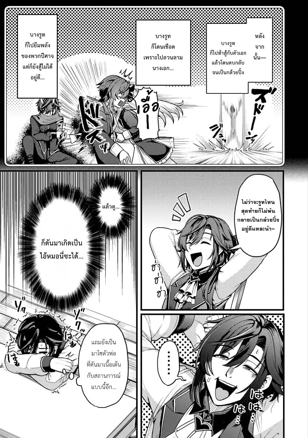 Gokuaku Hidou na Seiheiki ga Doryoku Shitara Seijutsu Harem Tsukuremashita page 15