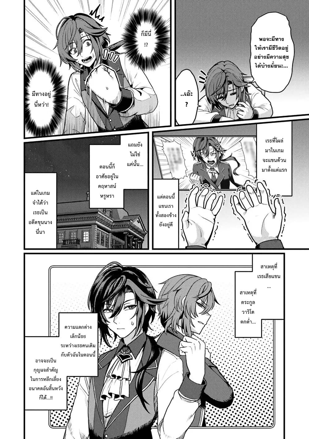 Gokuaku Hidou na Seiheiki ga Doryoku Shitara Seijutsu Harem Tsukuremashita page 16