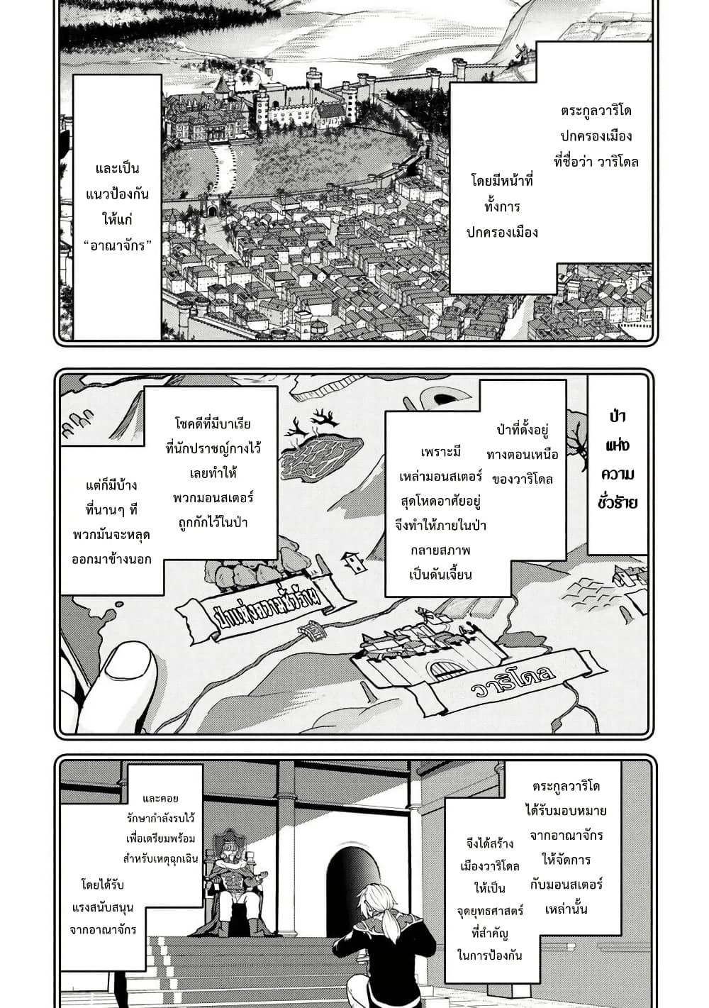 Gokuaku Hidou na Seiheiki ga Doryoku Shitara Seijutsu Harem Tsukuremashita page 18