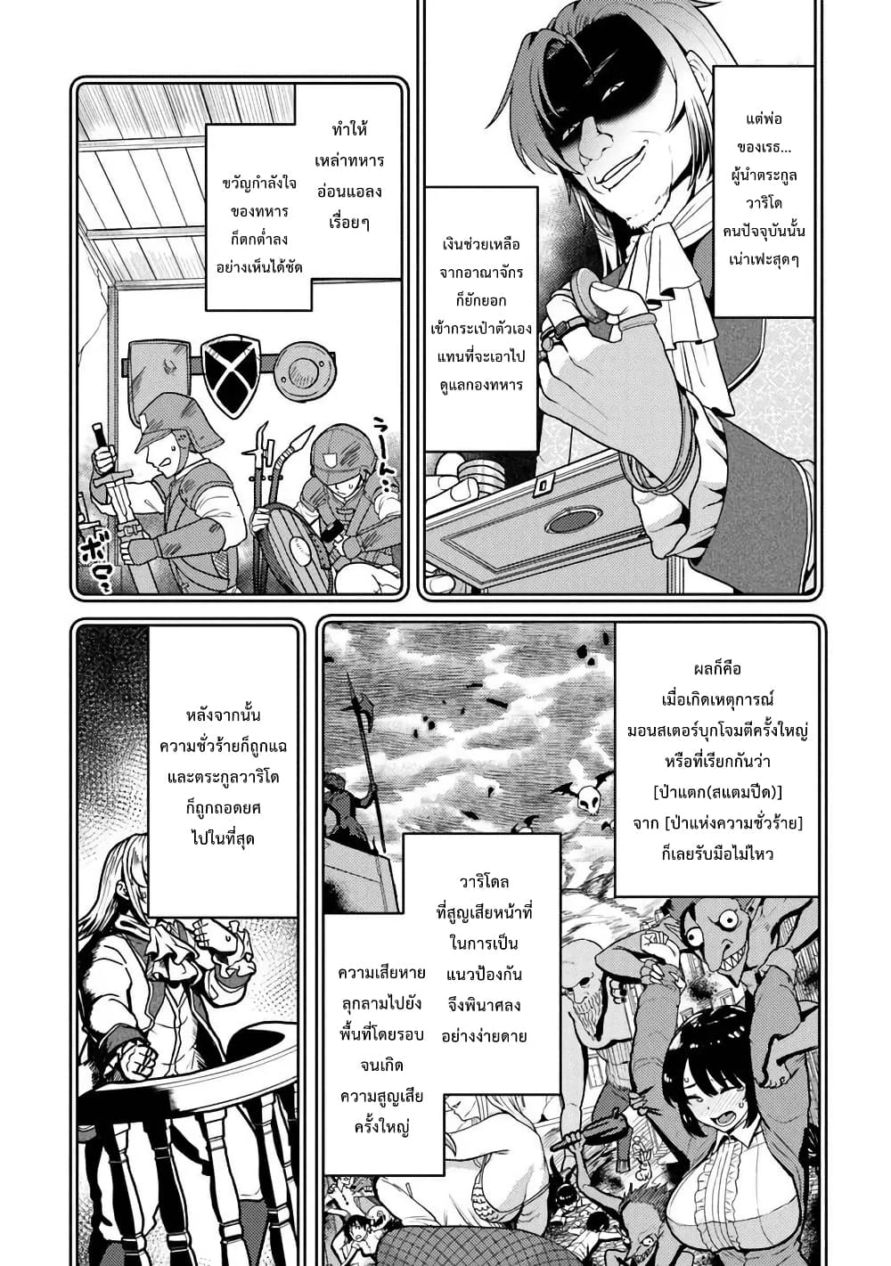 Gokuaku Hidou na Seiheiki ga Doryoku Shitara Seijutsu Harem Tsukuremashita page 19
