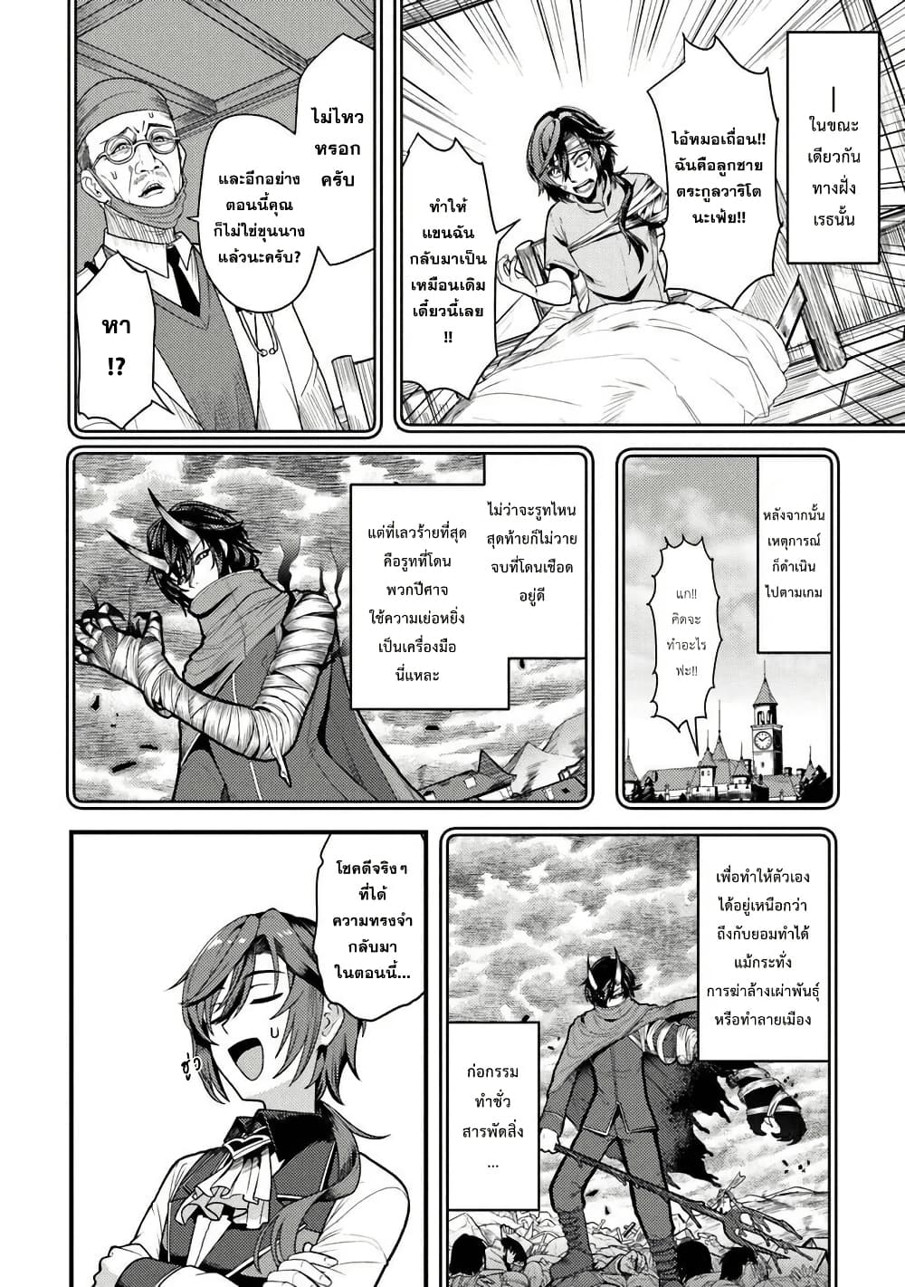 Gokuaku Hidou na Seiheiki ga Doryoku Shitara Seijutsu Harem Tsukuremashita page 20