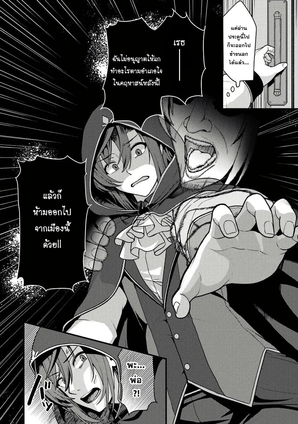 Gokuaku Hidou na Seiheiki ga Doryoku Shitara Seijutsu Harem Tsukuremashita page 22