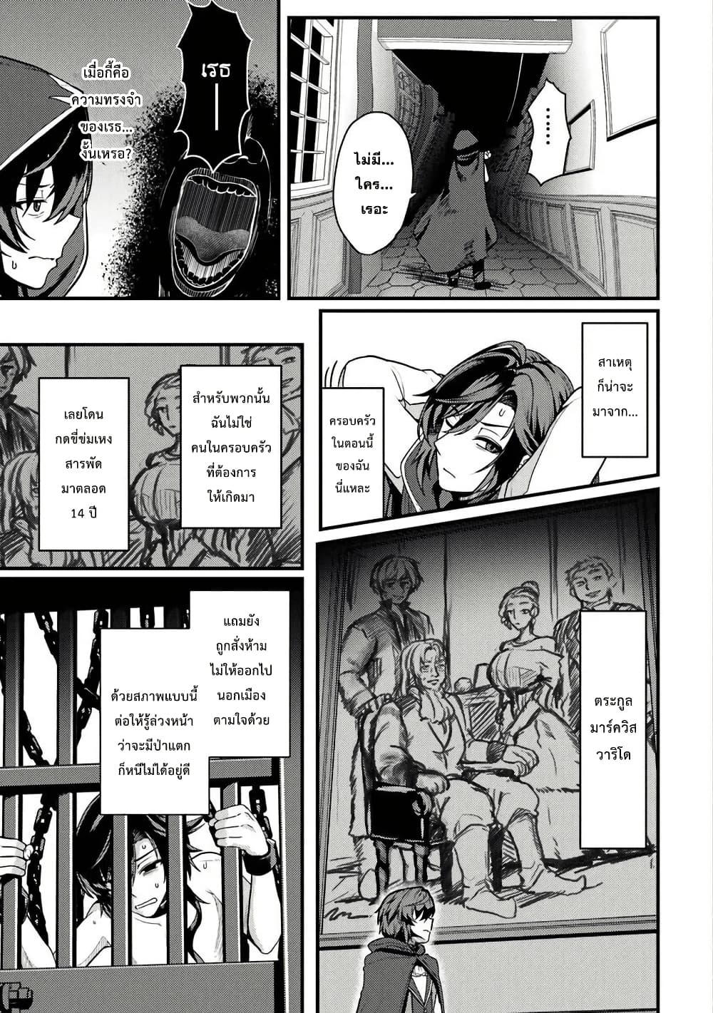 Gokuaku Hidou na Seiheiki ga Doryoku Shitara Seijutsu Harem Tsukuremashita page 23