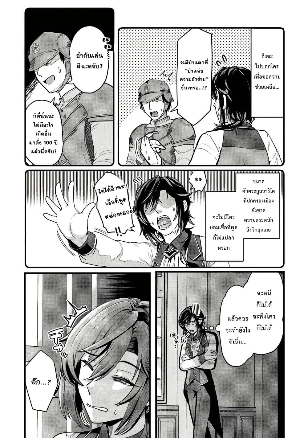 Gokuaku Hidou na Seiheiki ga Doryoku Shitara Seijutsu Harem Tsukuremashita page 24