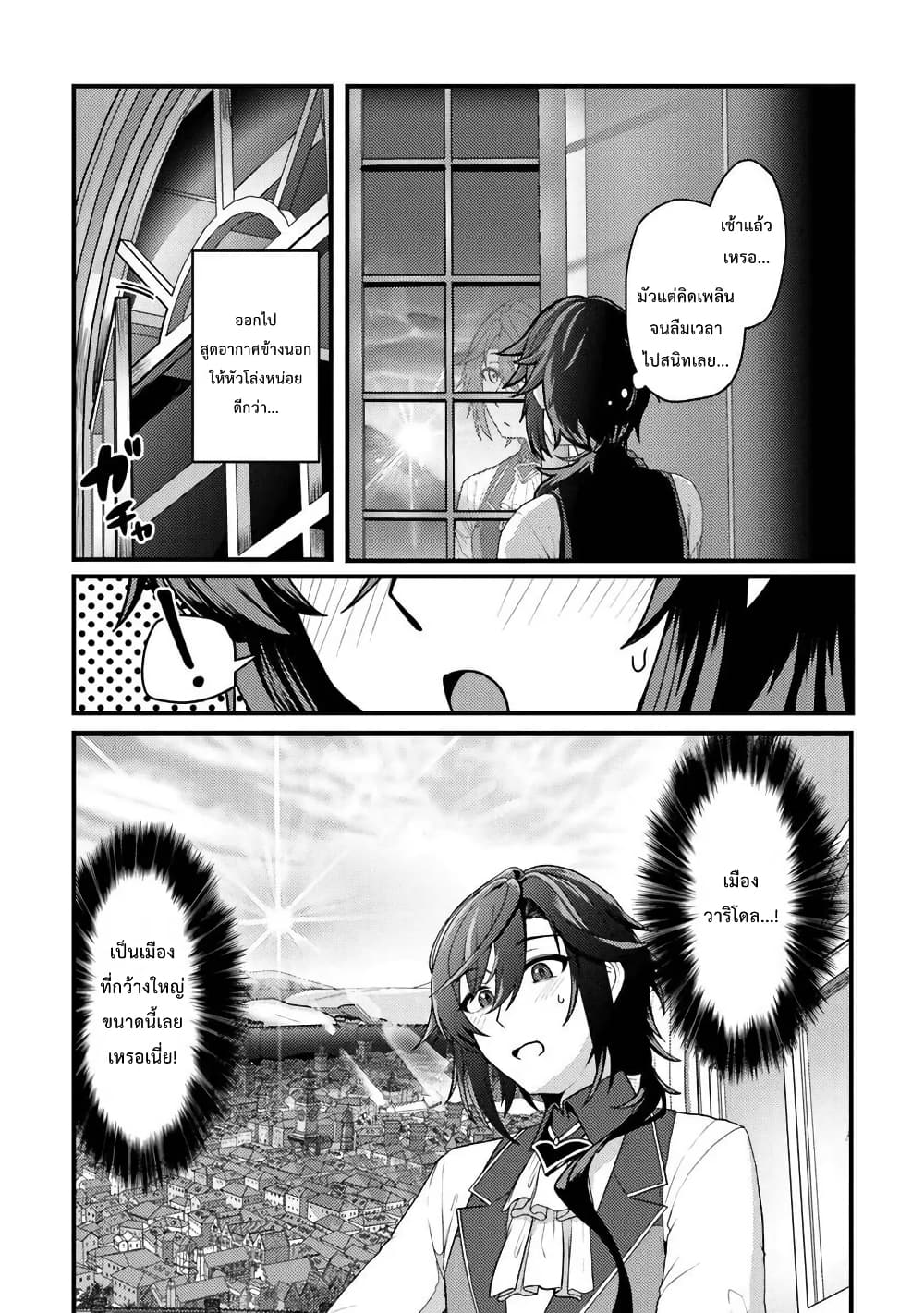 Gokuaku Hidou na Seiheiki ga Doryoku Shitara Seijutsu Harem Tsukuremashita page 25