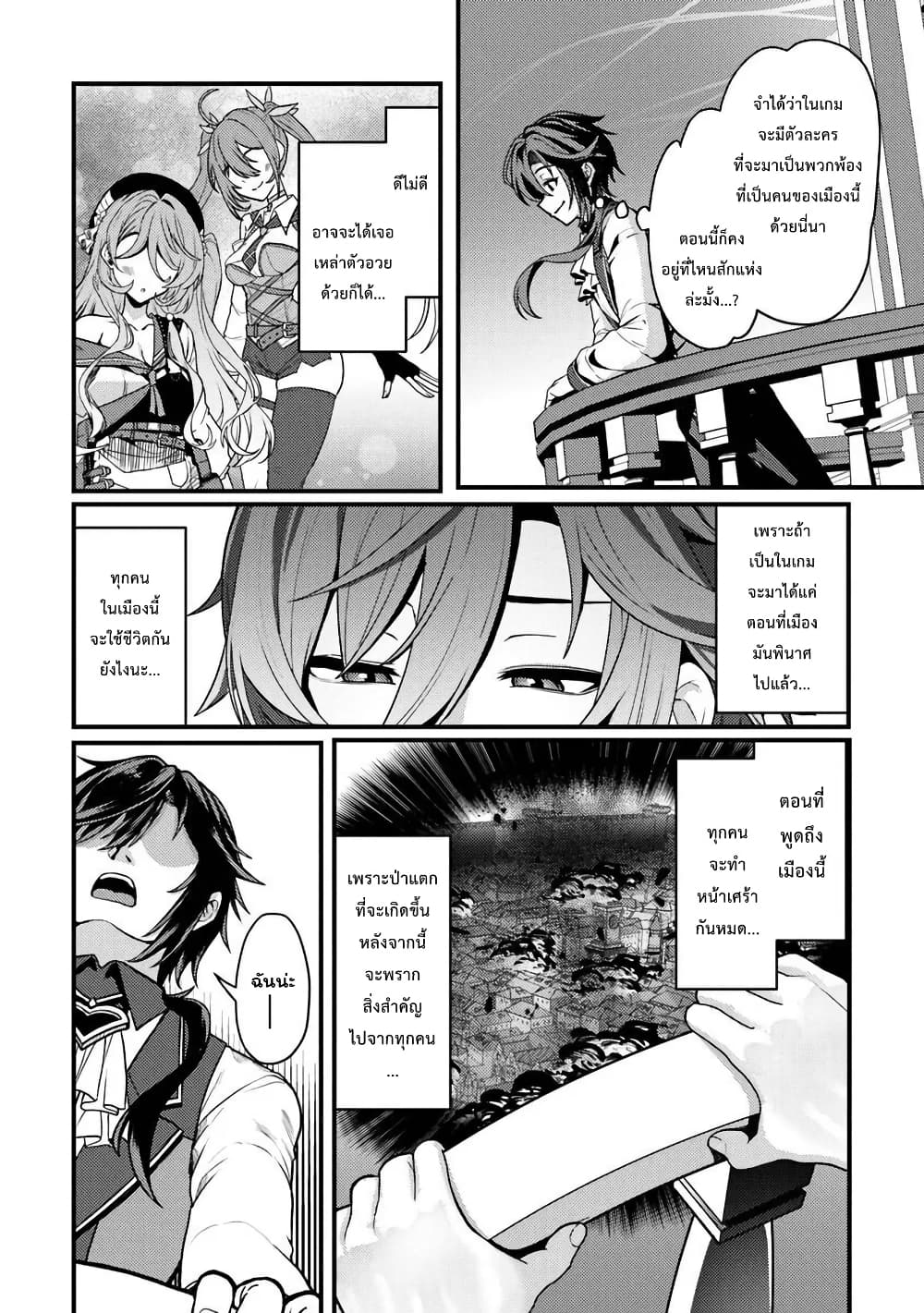Gokuaku Hidou na Seiheiki ga Doryoku Shitara Seijutsu Harem Tsukuremashita page 26