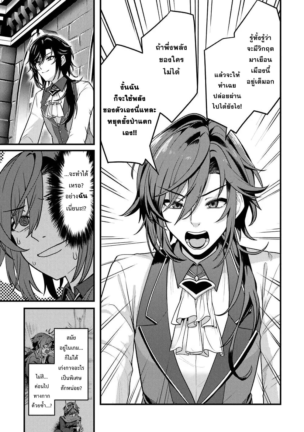 Gokuaku Hidou na Seiheiki ga Doryoku Shitara Seijutsu Harem Tsukuremashita page 27