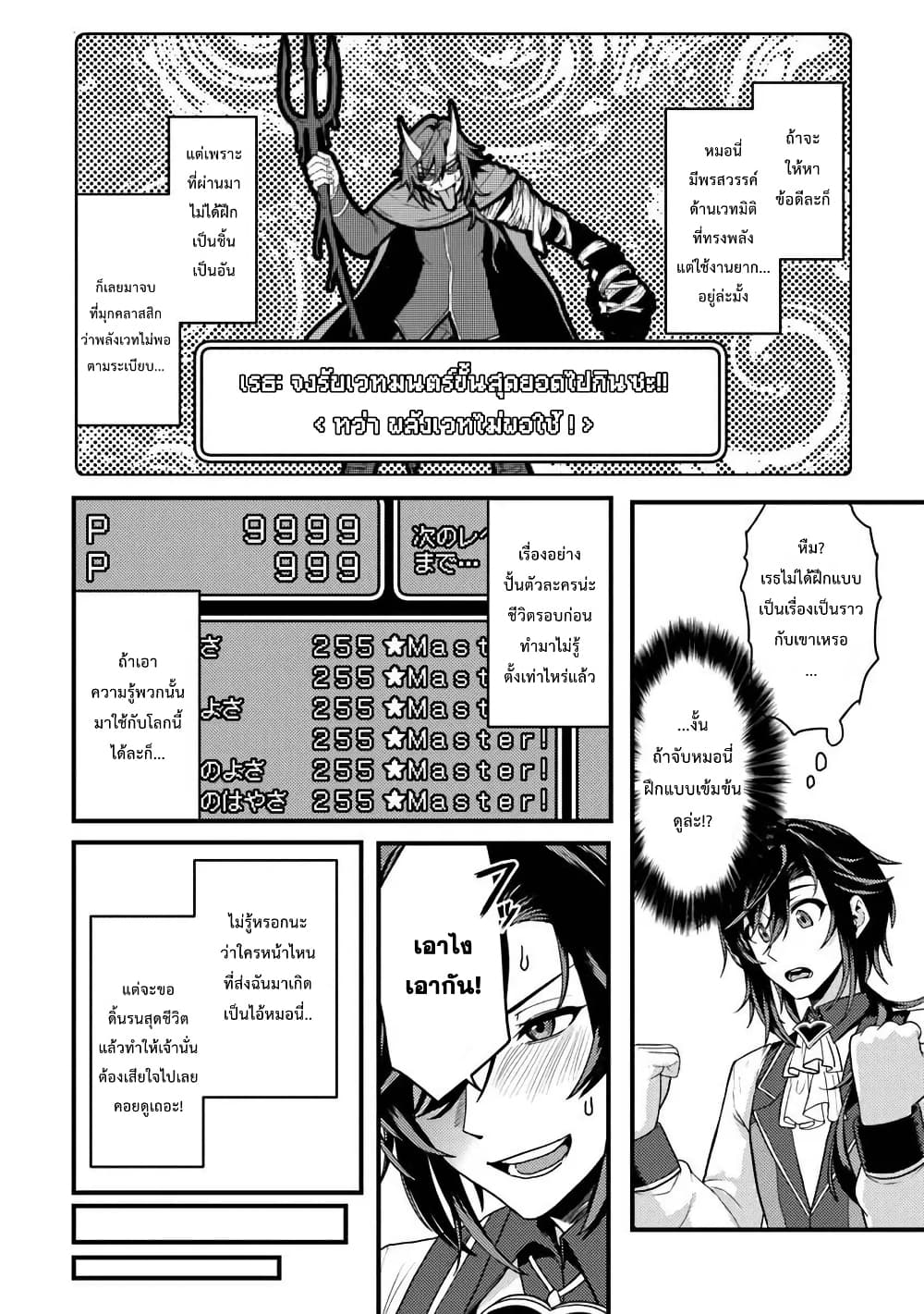 Gokuaku Hidou na Seiheiki ga Doryoku Shitara Seijutsu Harem Tsukuremashita page 28