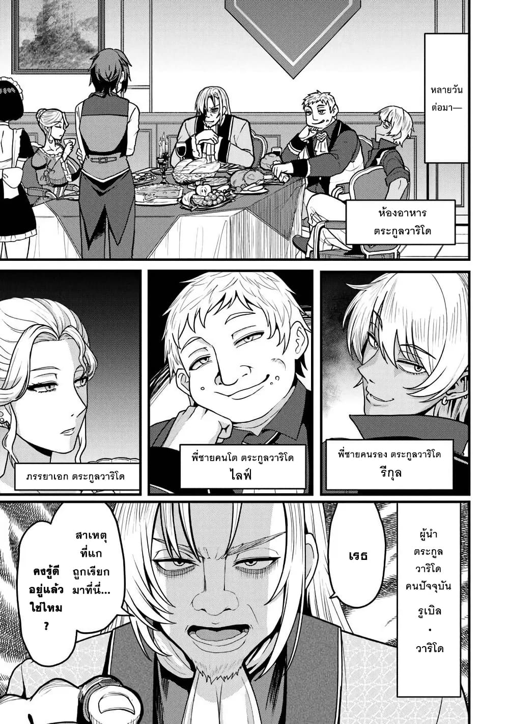 Gokuaku Hidou na Seiheiki ga Doryoku Shitara Seijutsu Harem Tsukuremashita page 29