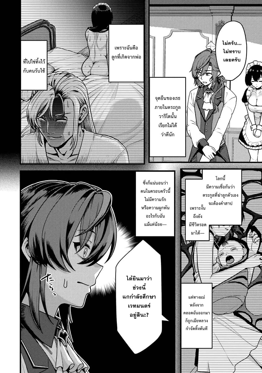 Gokuaku Hidou na Seiheiki ga Doryoku Shitara Seijutsu Harem Tsukuremashita page 30