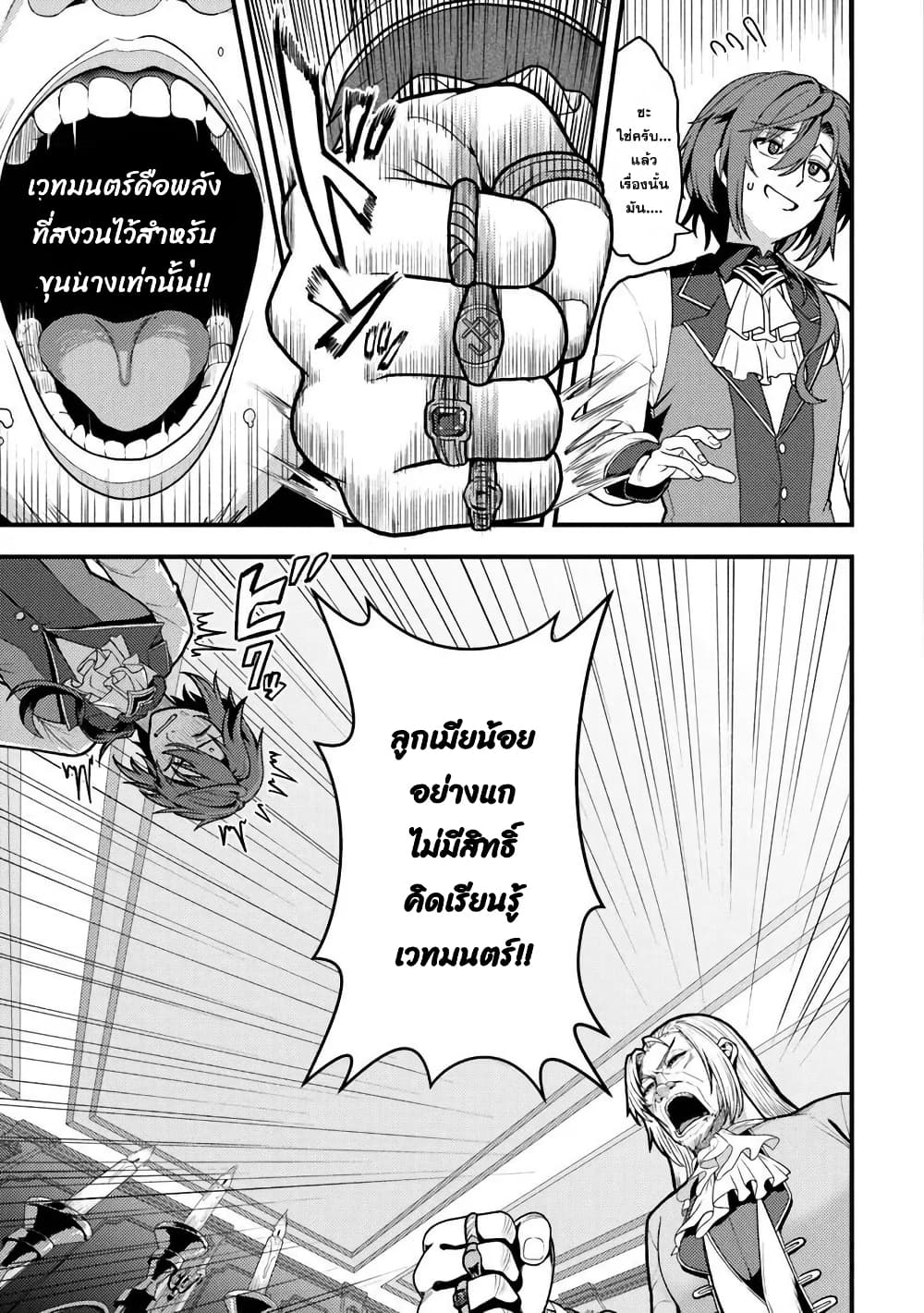 Gokuaku Hidou na Seiheiki ga Doryoku Shitara Seijutsu Harem Tsukuremashita page 31