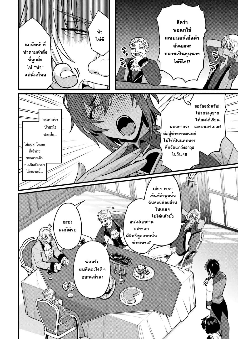 Gokuaku Hidou na Seiheiki ga Doryoku Shitara Seijutsu Harem Tsukuremashita page 32