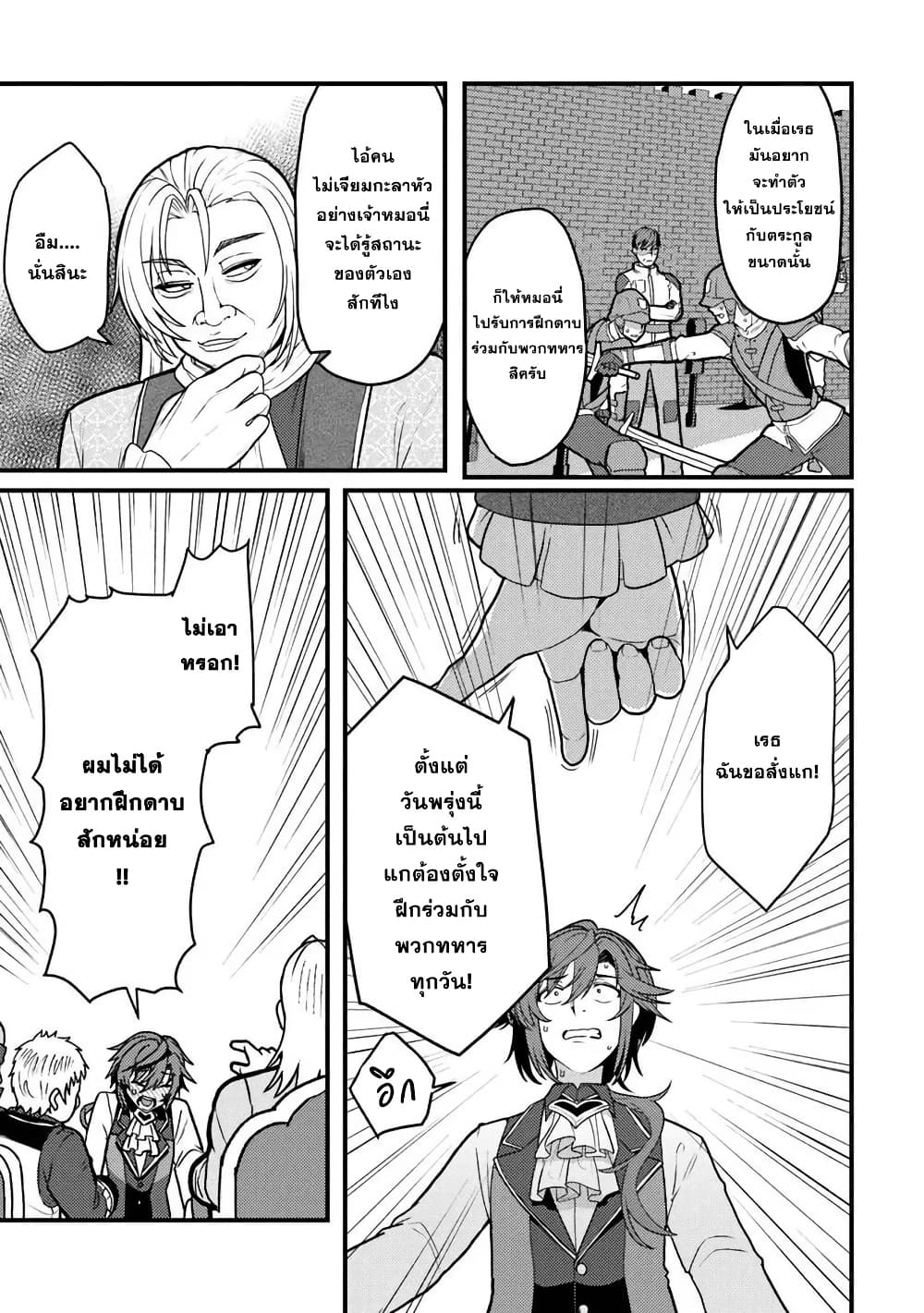 Gokuaku Hidou na Seiheiki ga Doryoku Shitara Seijutsu Harem Tsukuremashita page 33