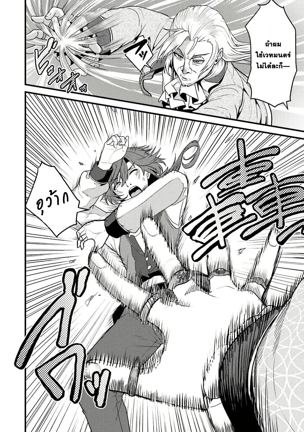 Gokuaku Hidou na Seiheiki ga Doryoku Shitara Seijutsu Harem Tsukuremashita page 34