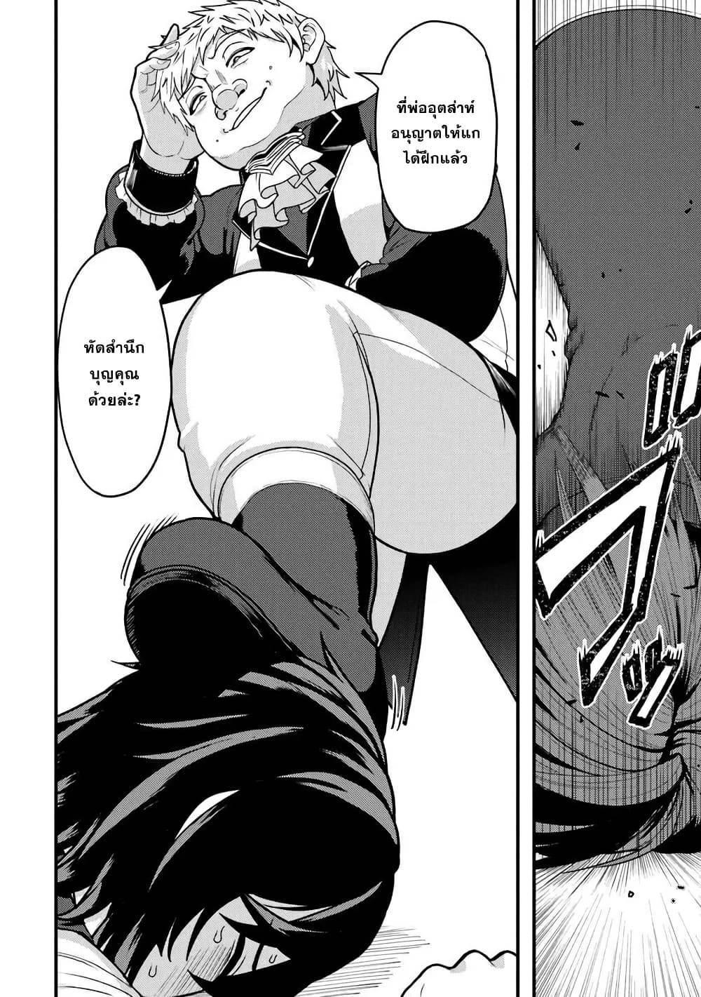 Gokuaku Hidou na Seiheiki ga Doryoku Shitara Seijutsu Harem Tsukuremashita page 36