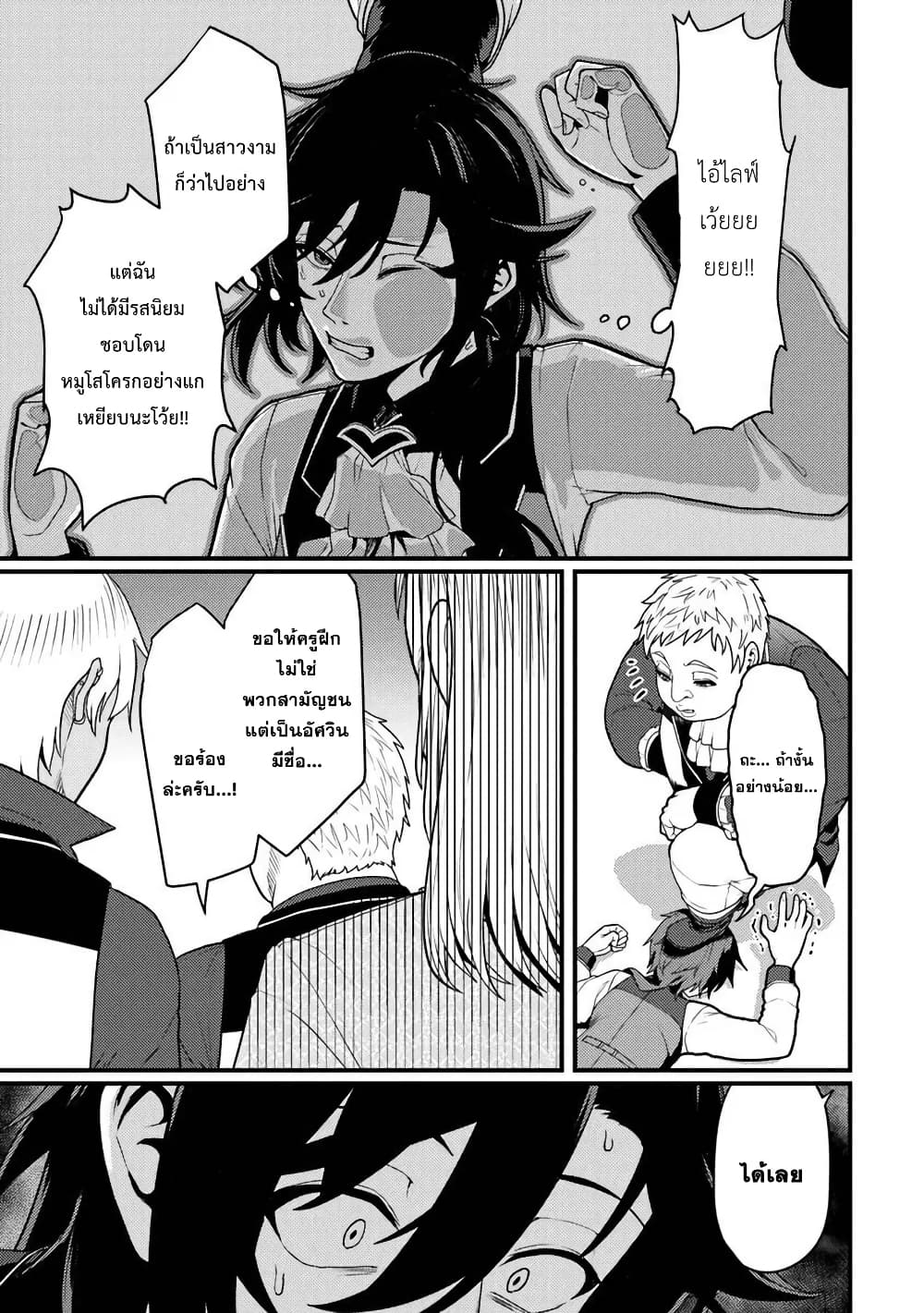 Gokuaku Hidou na Seiheiki ga Doryoku Shitara Seijutsu Harem Tsukuremashita page 37