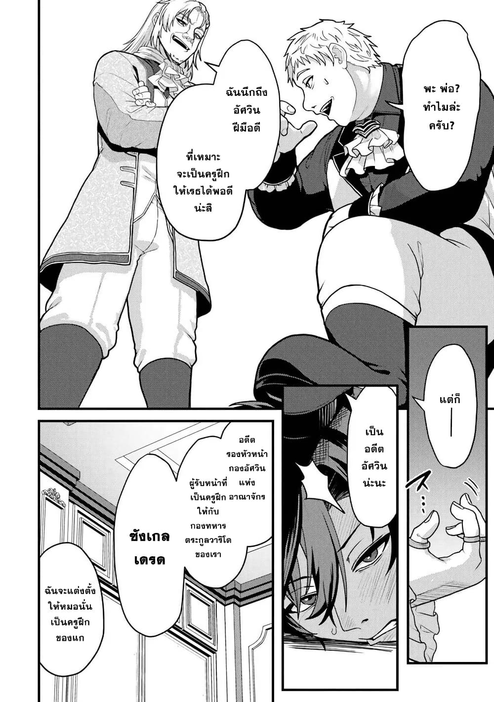 Gokuaku Hidou na Seiheiki ga Doryoku Shitara Seijutsu Harem Tsukuremashita page 38