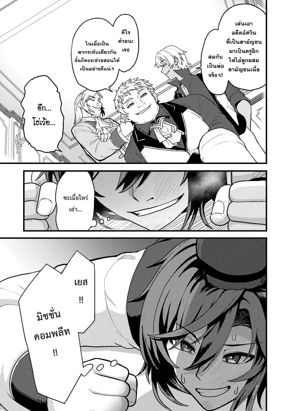 Gokuaku Hidou na Seiheiki ga Doryoku Shitara Seijutsu Harem Tsukuremashita page 39