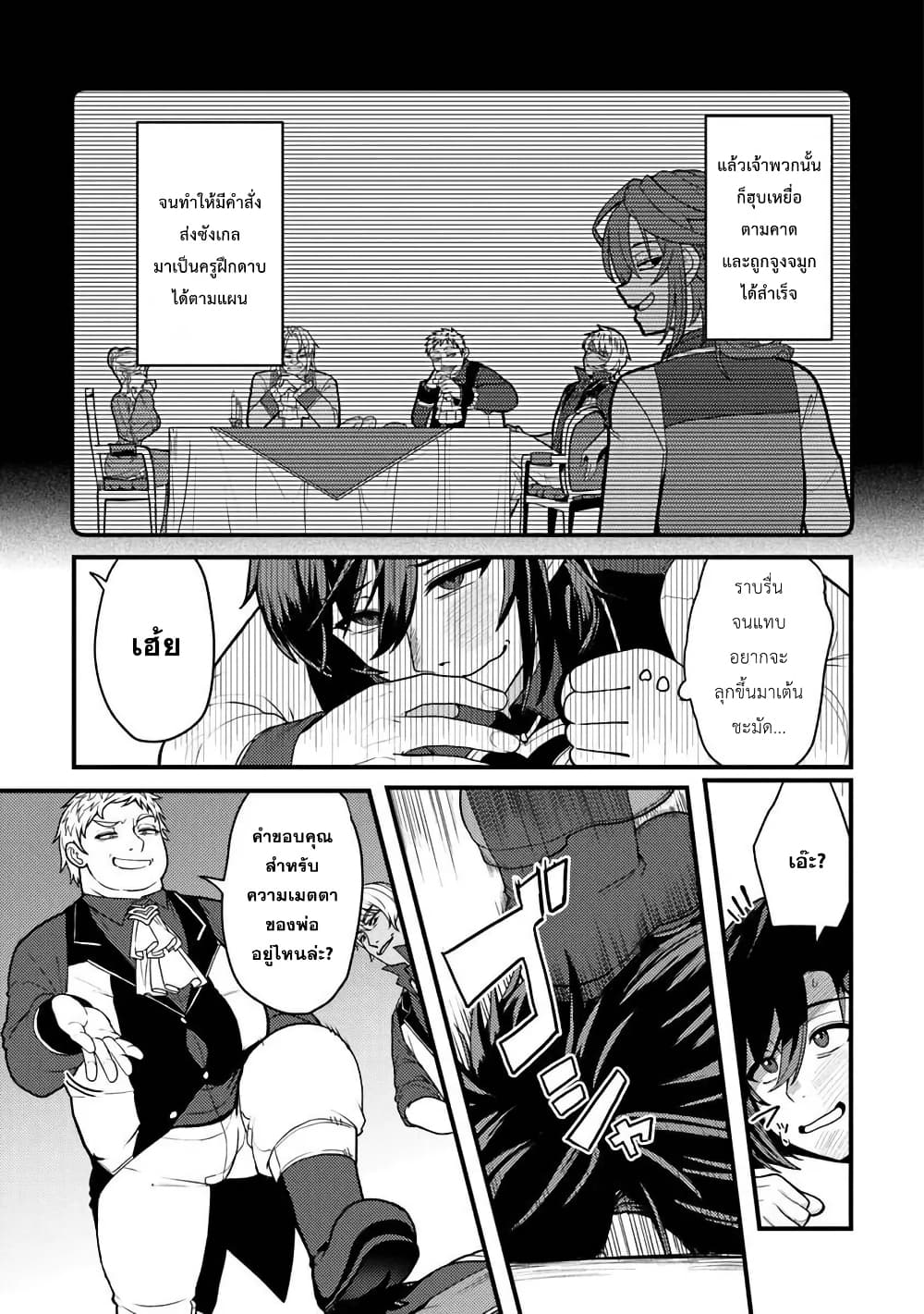 Gokuaku Hidou na Seiheiki ga Doryoku Shitara Seijutsu Harem Tsukuremashita page 41