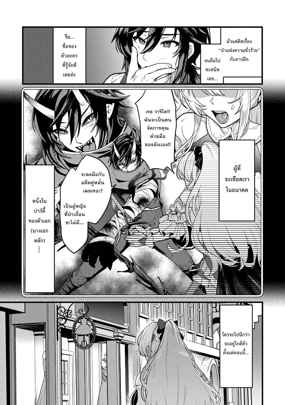 Gokuaku Hidou na Seiheiki ga Doryoku Shitara Seijutsu Harem Tsukuremashita page 45