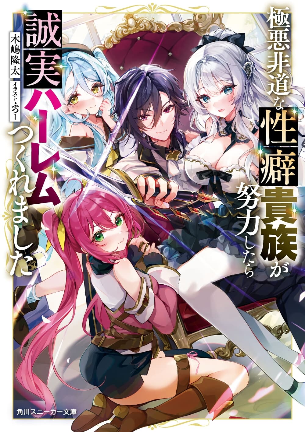 Gokuaku Hidou na Seiheiki ga Doryoku Shitara Seijutsu Harem Tsukuremashita page 1