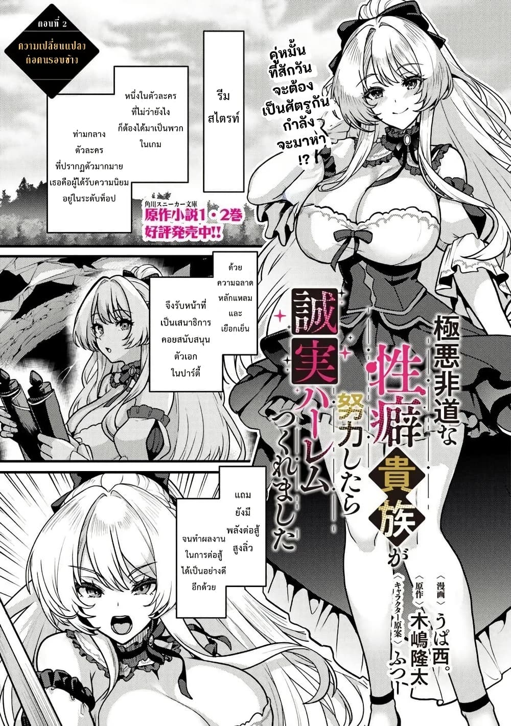 Gokuaku Hidou na Seiheiki ga Doryoku Shitara Seijutsu Harem Tsukuremashita page 2