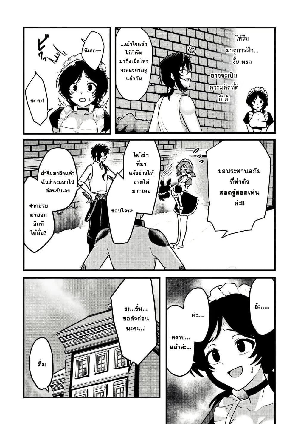 Gokuaku Hidou na Seiheiki ga Doryoku Shitara Seijutsu Harem Tsukuremashita page 4