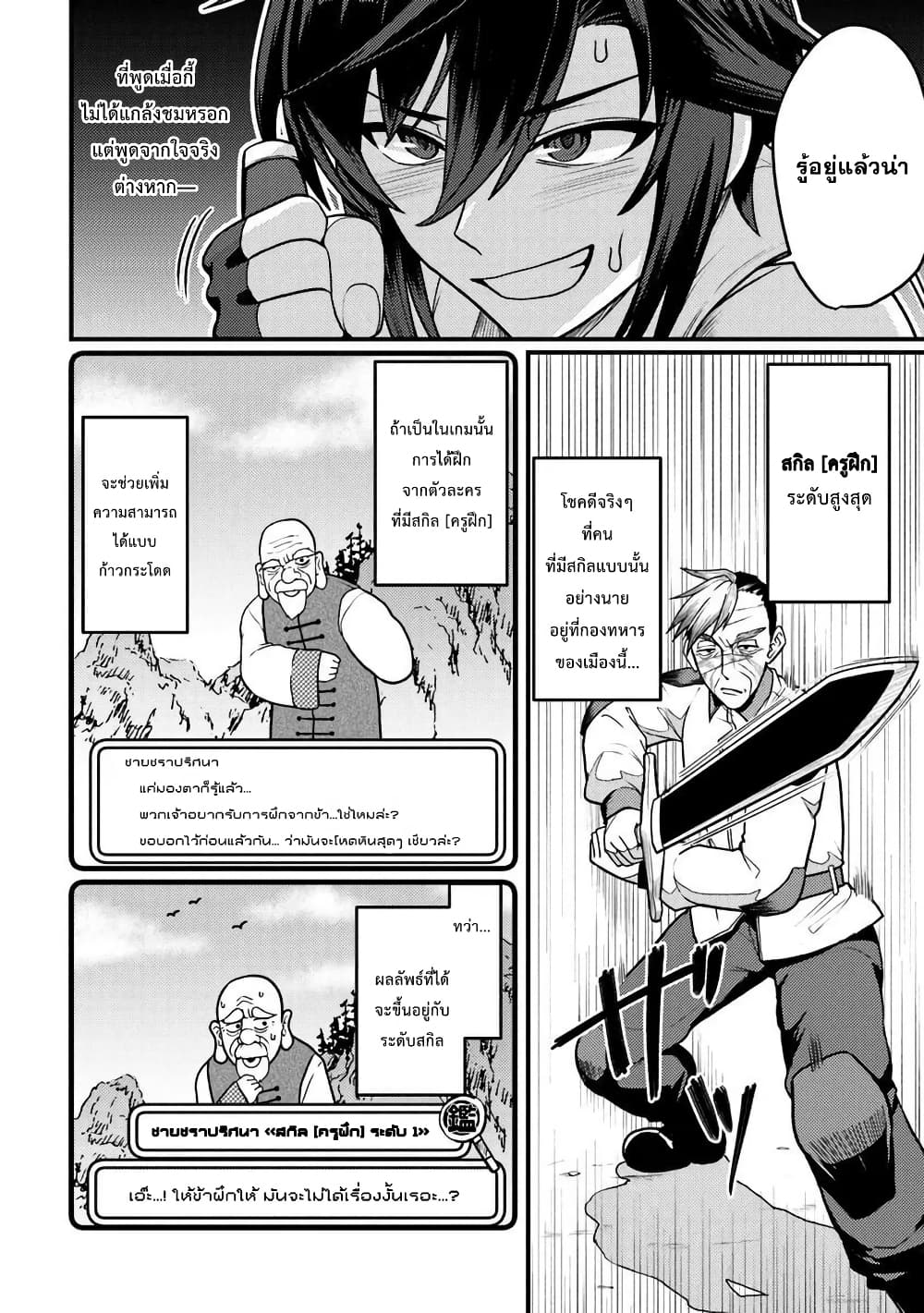 Gokuaku Hidou na Seiheiki ga Doryoku Shitara Seijutsu Harem Tsukuremashita page 11